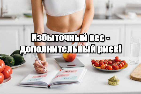 Лишний Вес Это Хорошо Или Плохо