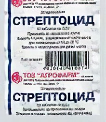 Cтрептоцид Cтрептоцид