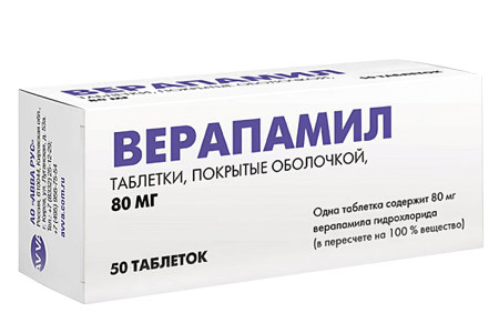 Верапамил