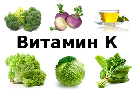 Что делает витамин К
